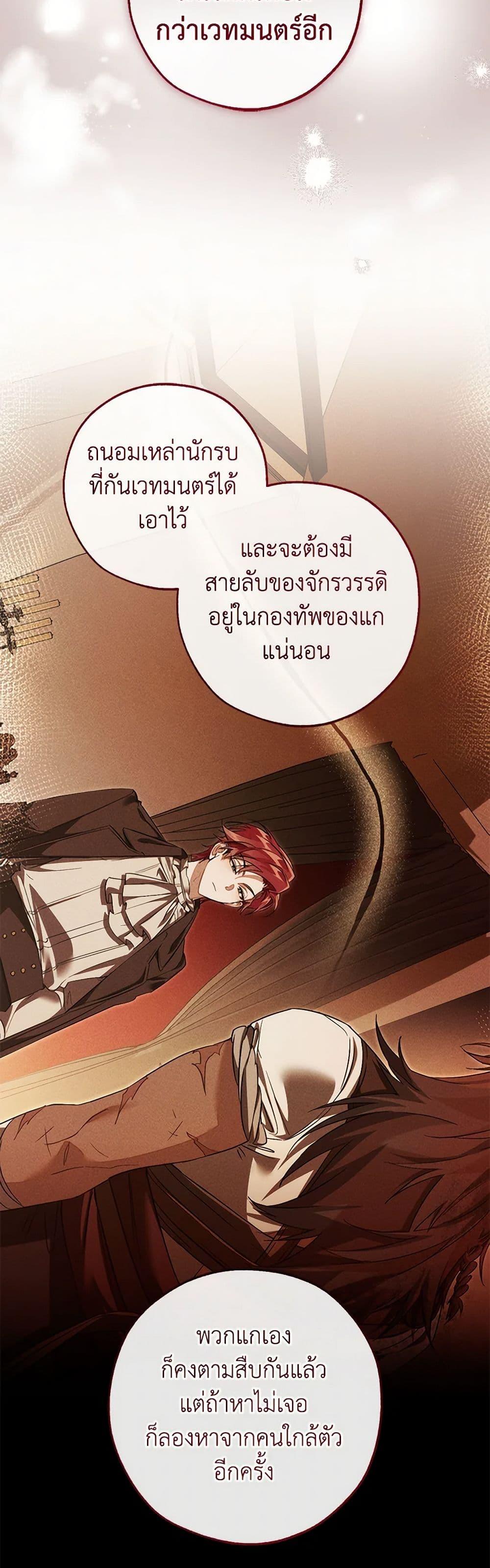 Trash of the Count ตอนที่ 143 33