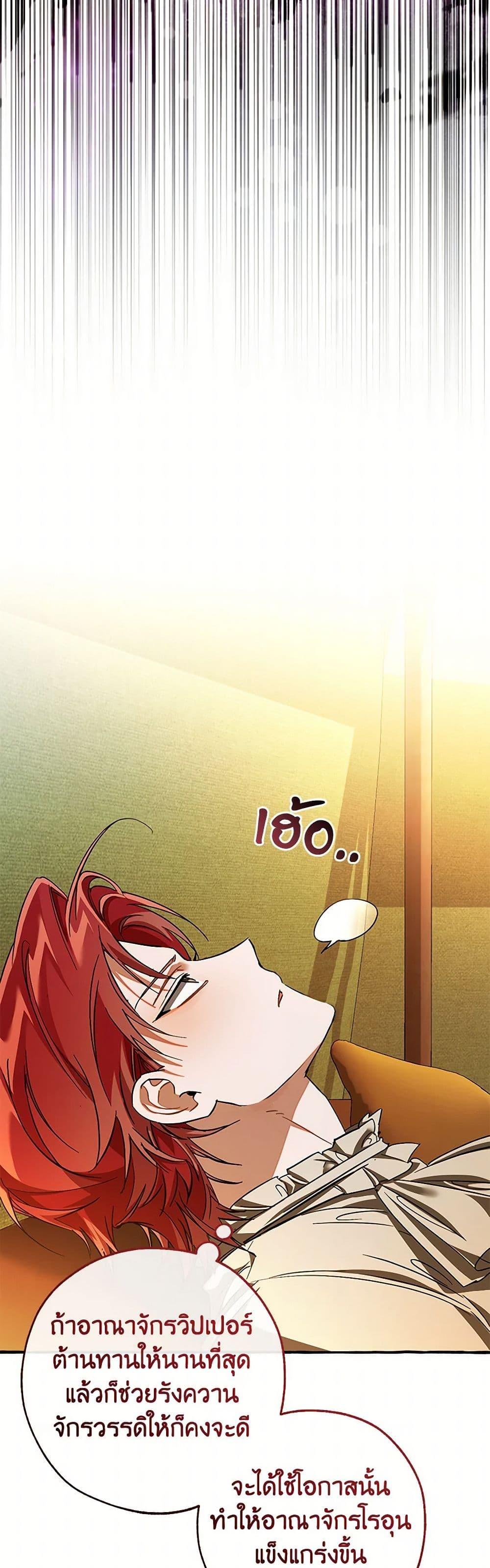 Trash of the Count ตอนที่ 143 35