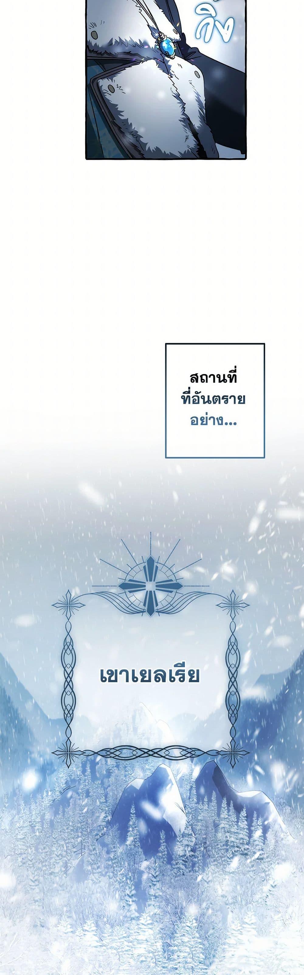 Trash of the Count ตอนที่ 143 40