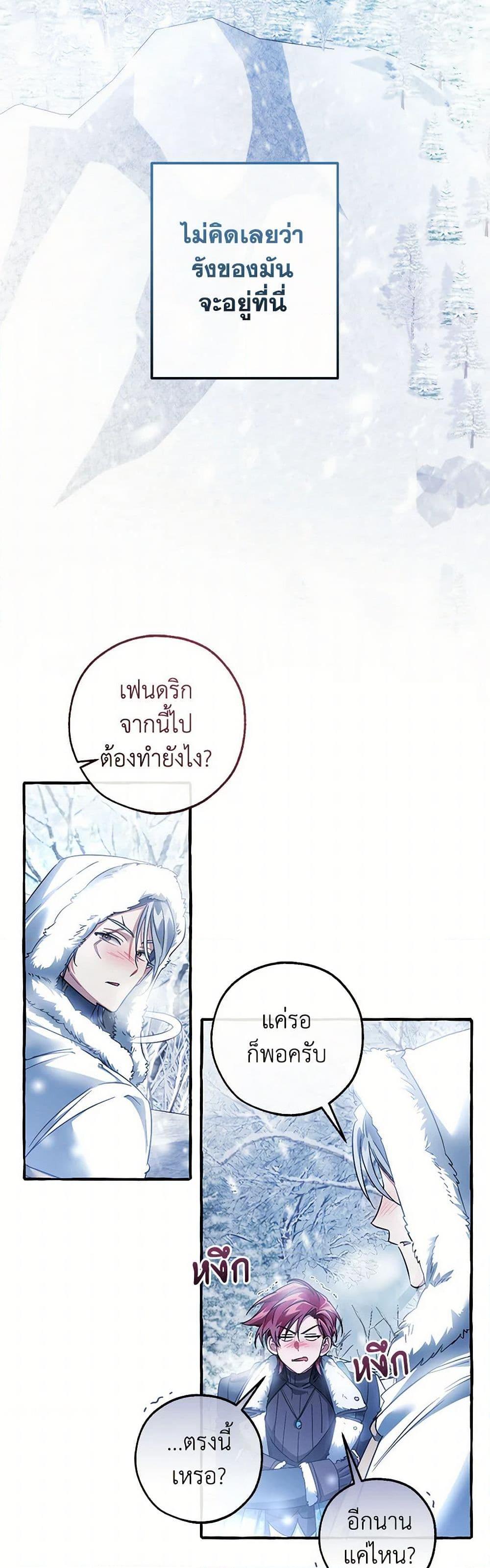Trash of the Count ตอนที่ 143 41