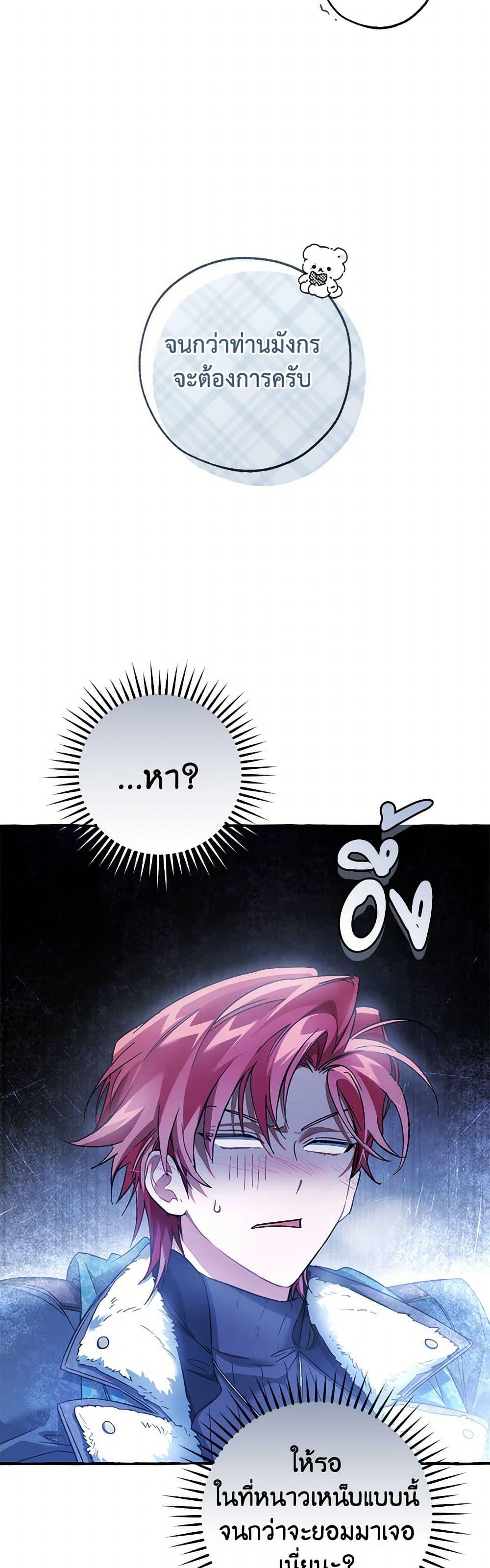 Trash of the Count ตอนที่ 143 42