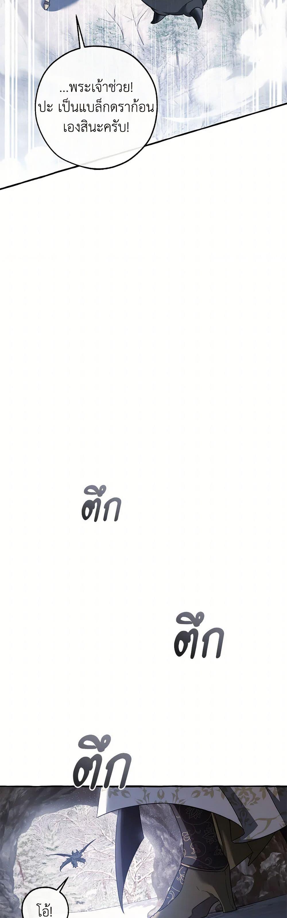 Trash of the Count ตอนที่ 143 48