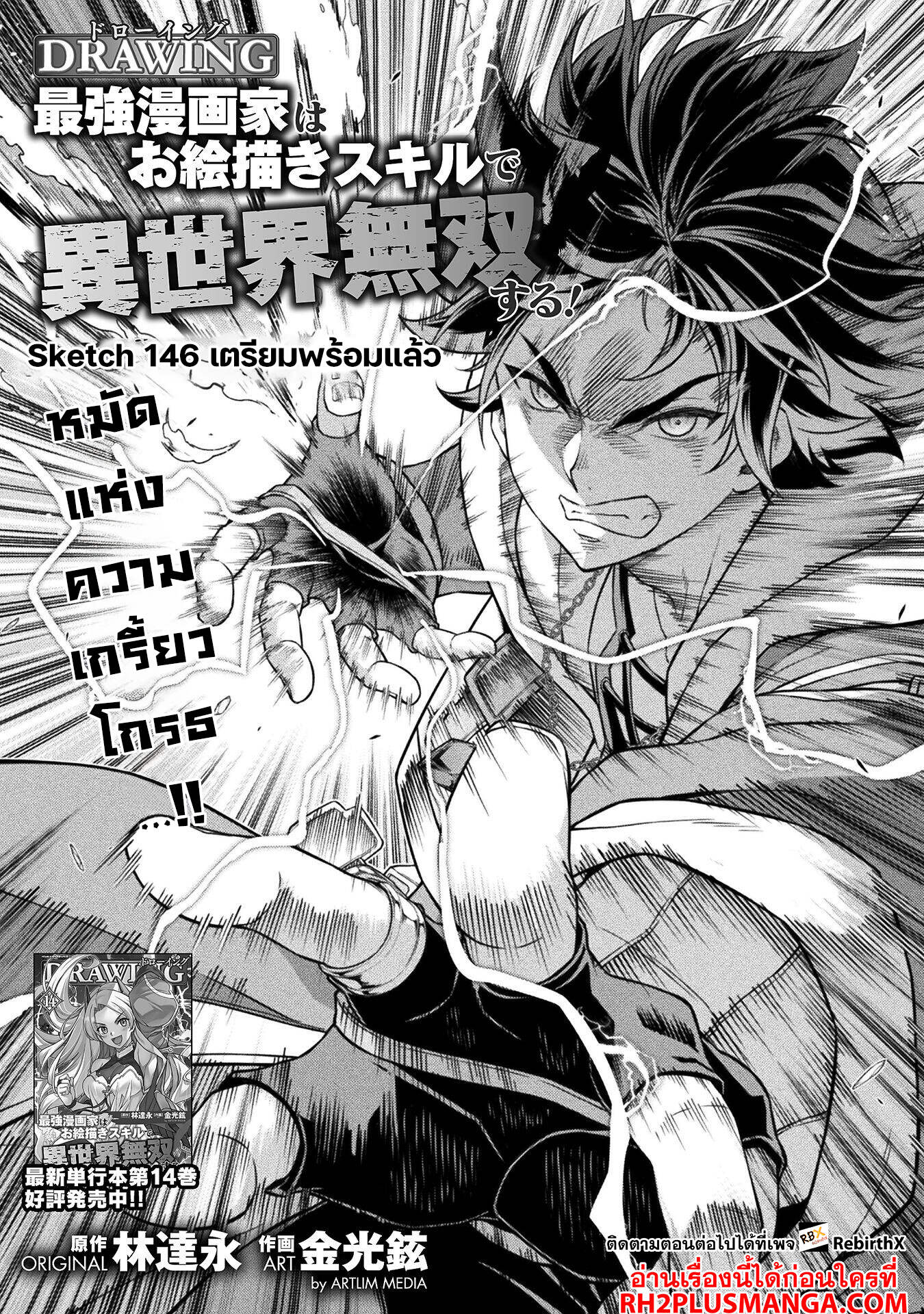 Drawing: Saikyou Mangaka wa Oekaki Skill de Isekai Musou Suru! ตอนที่ 146 2