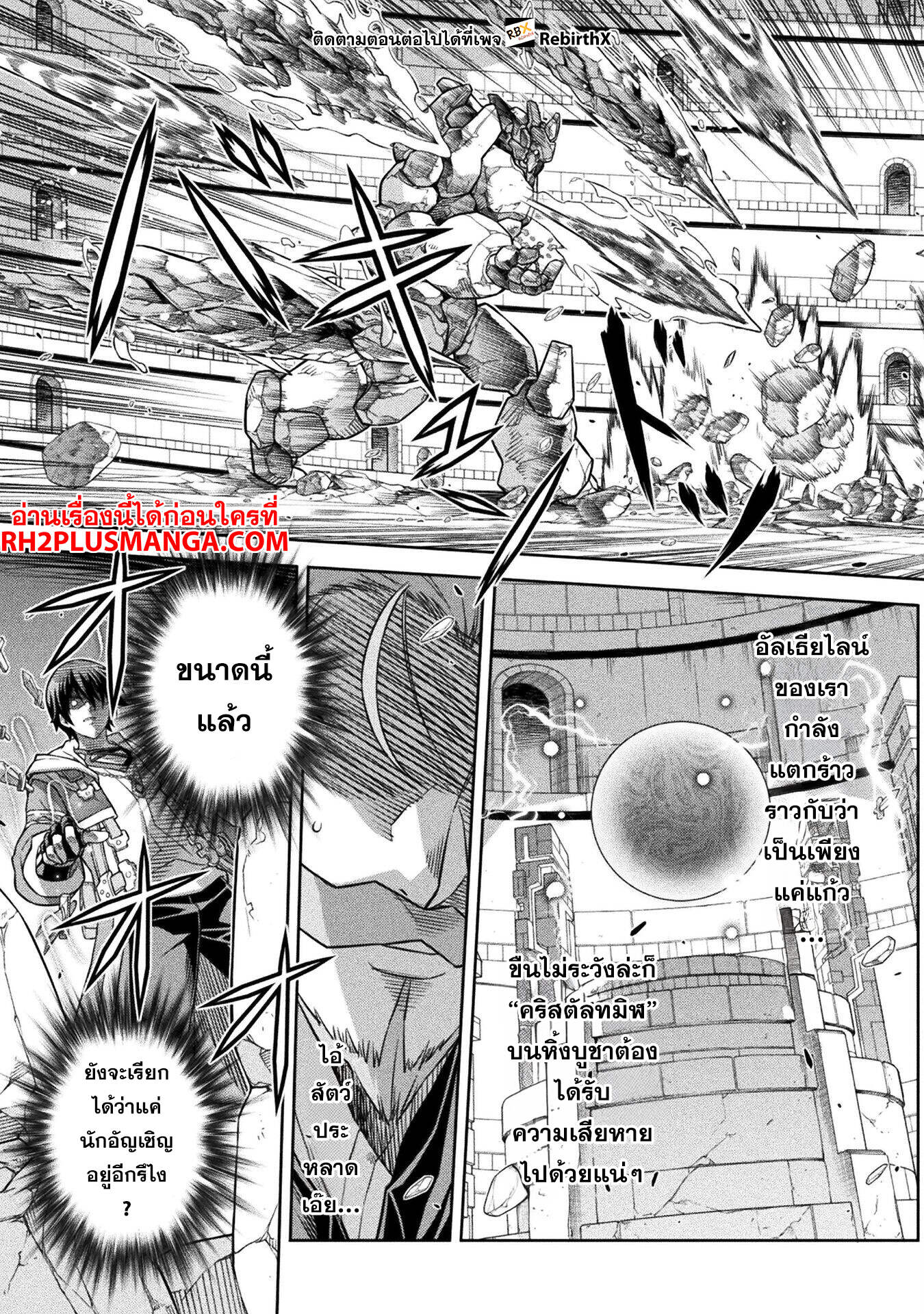 Drawing: Saikyou Mangaka wa Oekaki Skill de Isekai Musou Suru! ตอนที่ 146 4