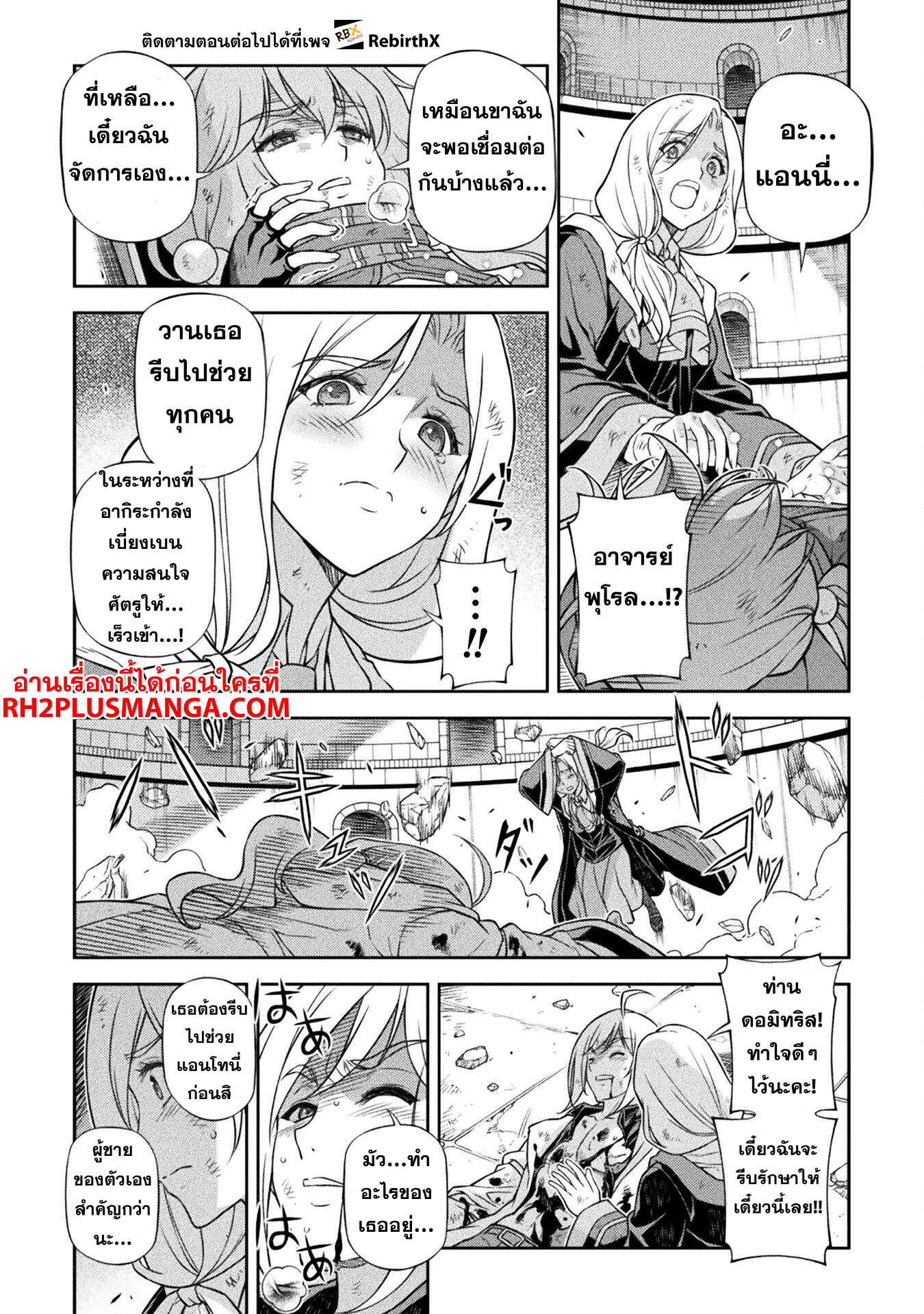 Drawing: Saikyou Mangaka wa Oekaki Skill de Isekai Musou Suru! ตอนที่ 146 6