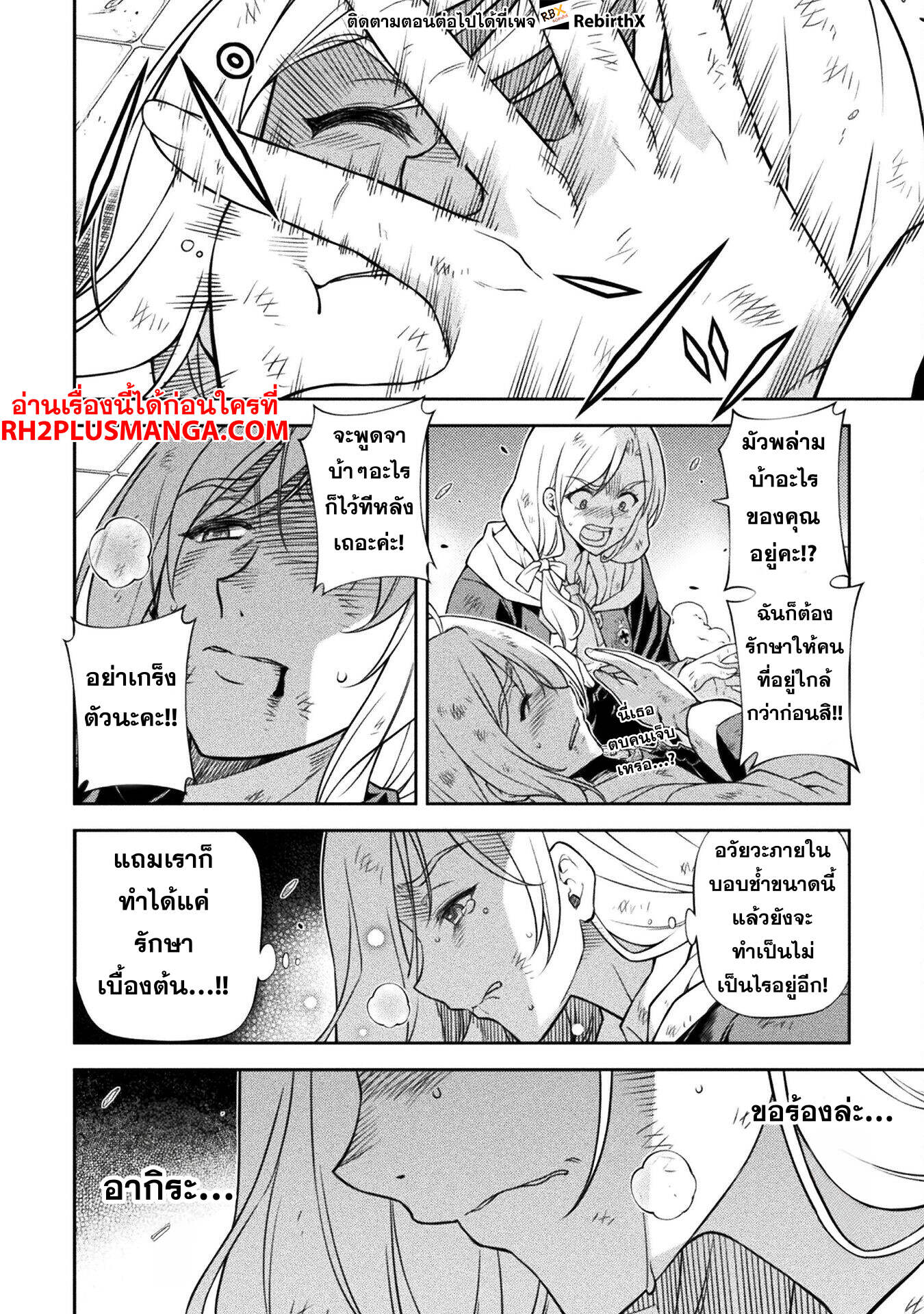 Drawing: Saikyou Mangaka wa Oekaki Skill de Isekai Musou Suru! ตอนที่ 146 7