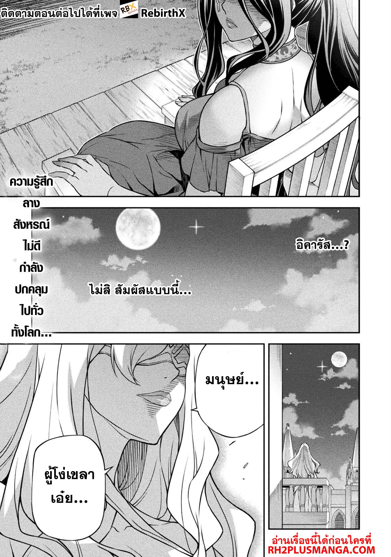 Drawing: Saikyou Mangaka wa Oekaki Skill de Isekai Musou Suru! ตอนที่ 147 2