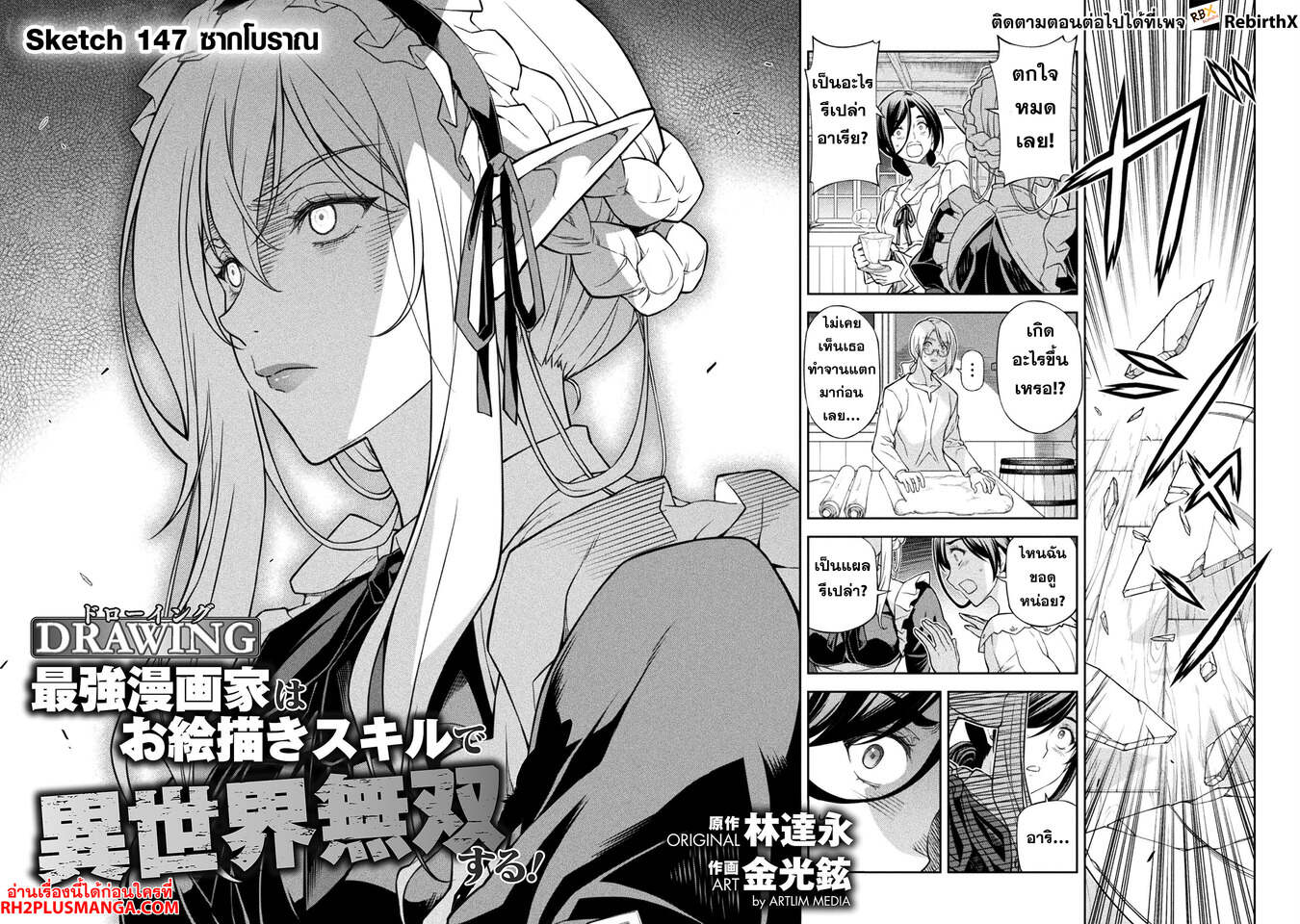 Drawing: Saikyou Mangaka wa Oekaki Skill de Isekai Musou Suru! ตอนที่ 147 3
