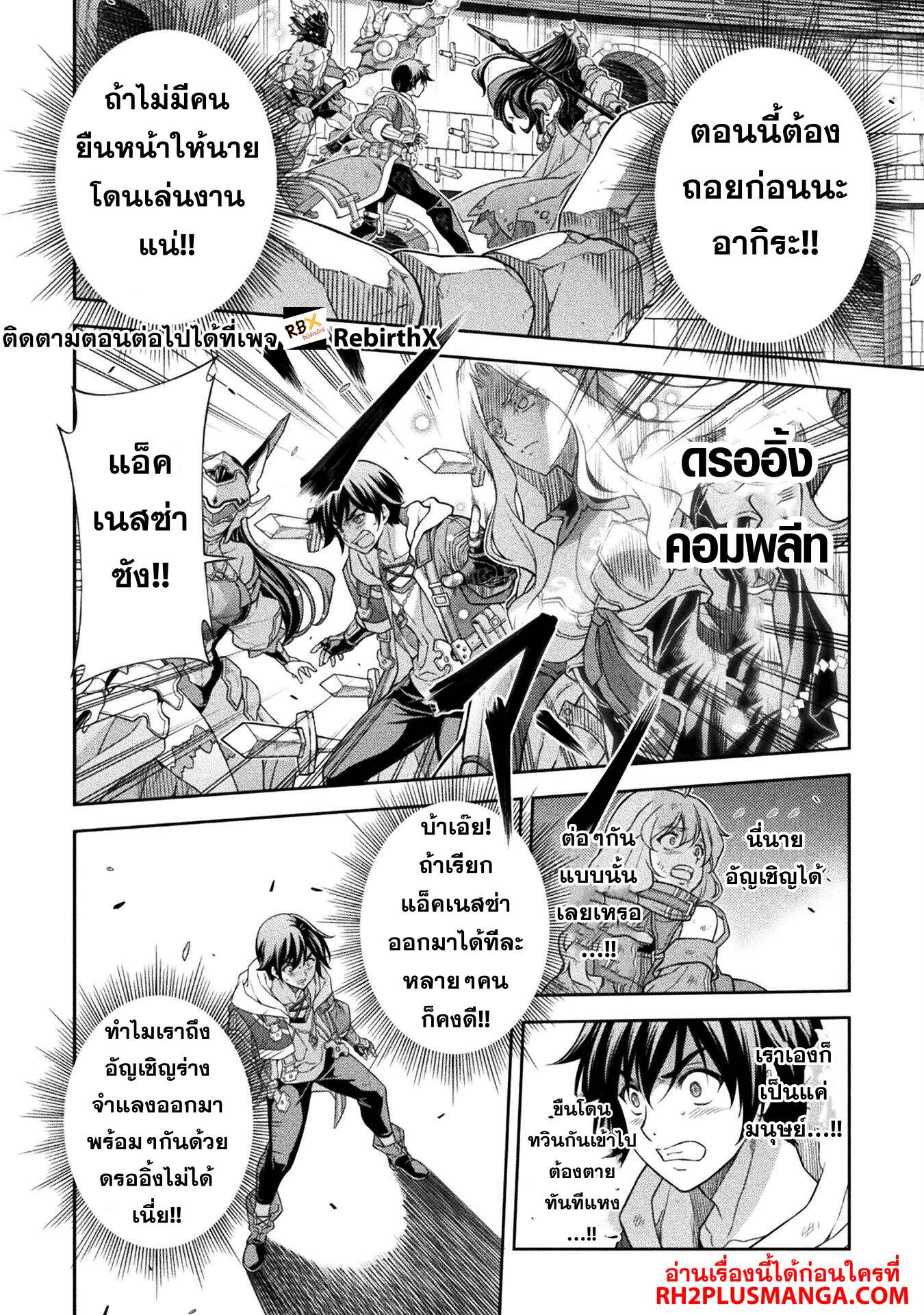 Drawing: Saikyou Mangaka wa Oekaki Skill de Isekai Musou Suru! ตอนที่ 147 12