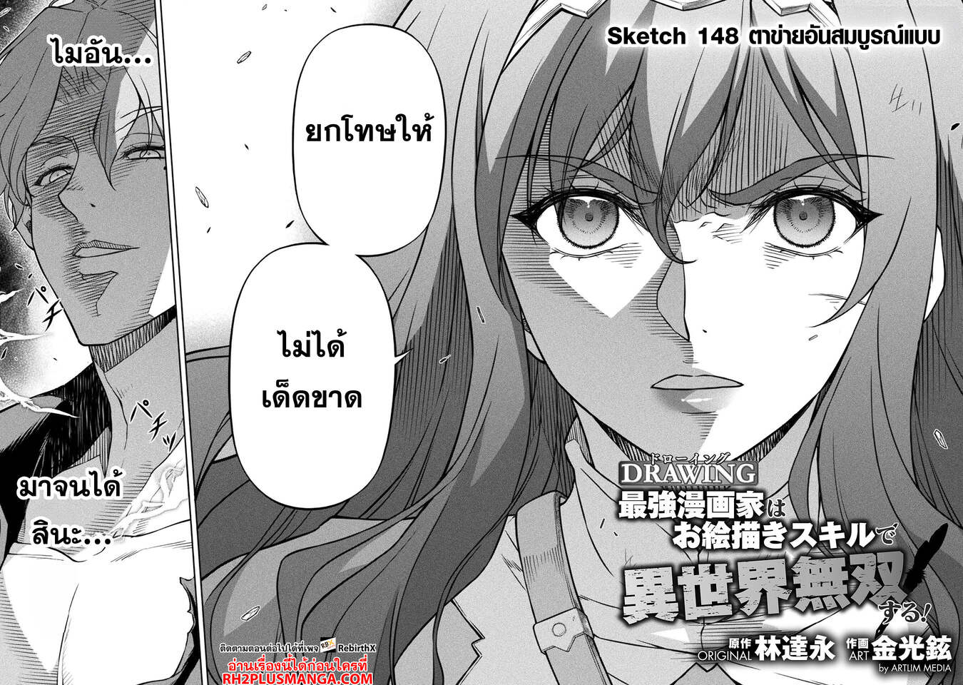 Drawing: Saikyou Mangaka wa Oekaki Skill de Isekai Musou Suru! ตอนที่ 148 3