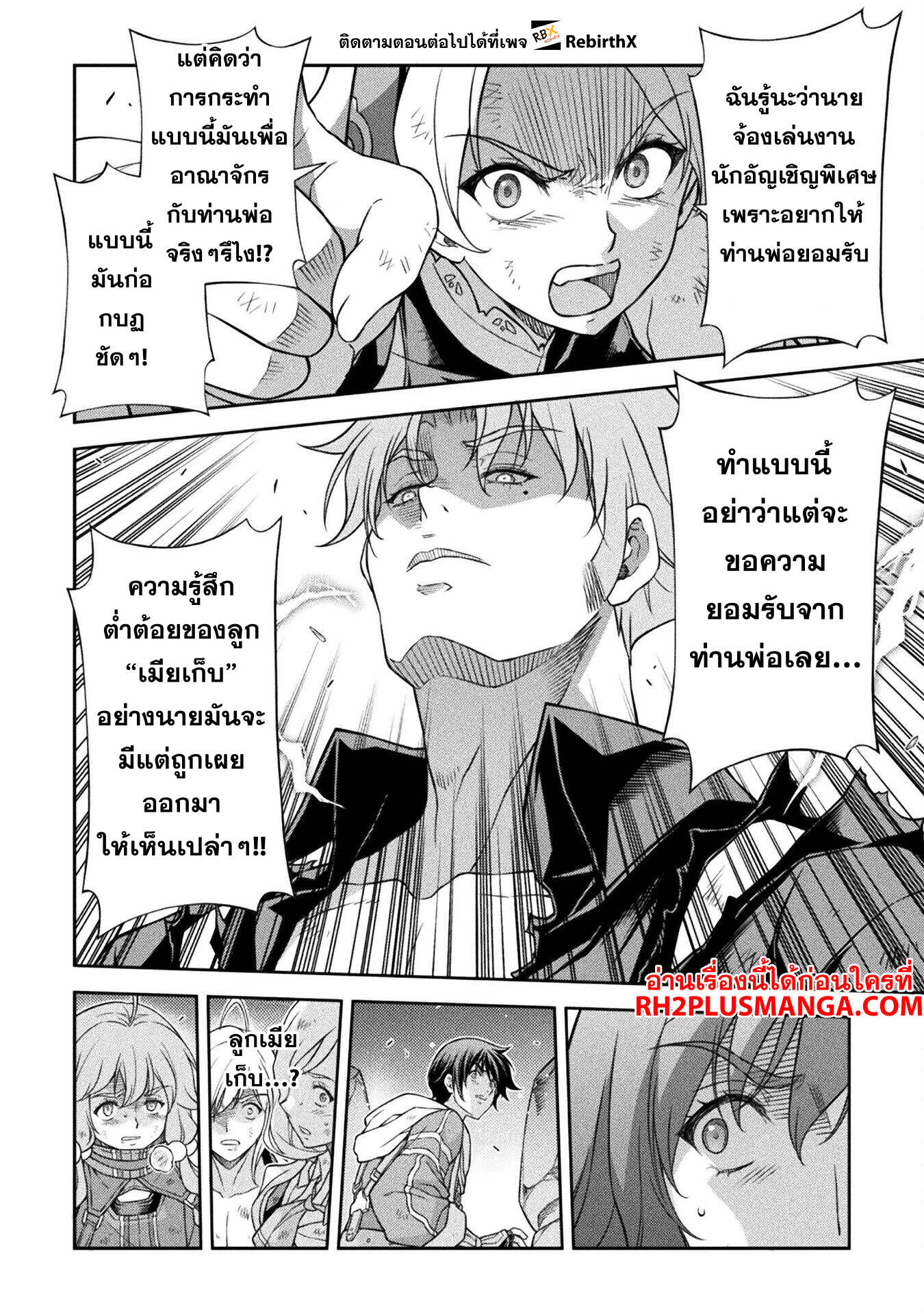 Drawing: Saikyou Mangaka wa Oekaki Skill de Isekai Musou Suru! ตอนที่ 148 6