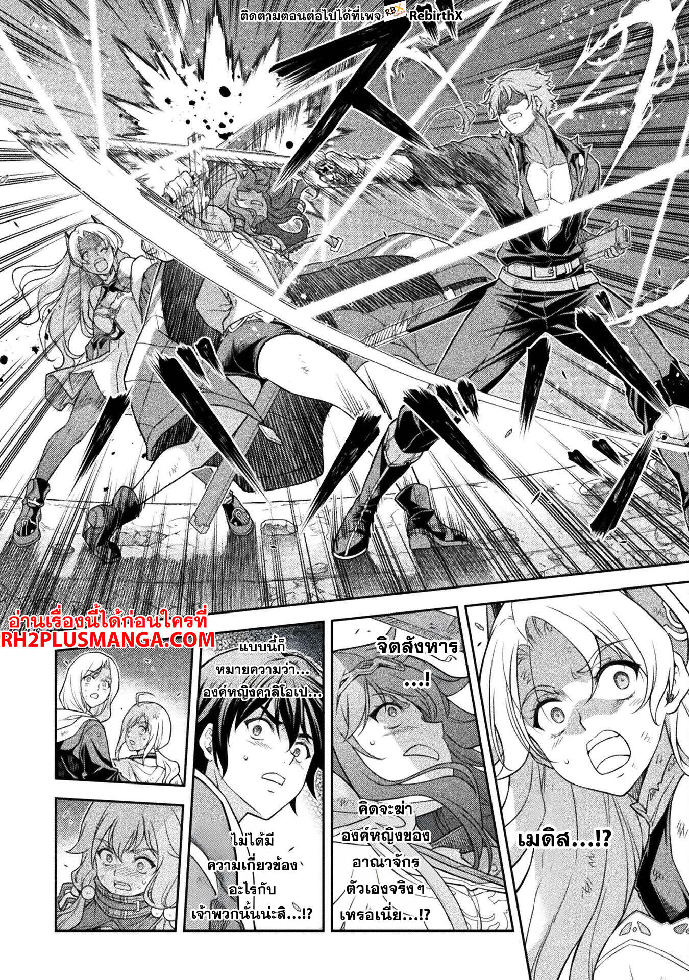 Drawing: Saikyou Mangaka wa Oekaki Skill de Isekai Musou Suru! ตอนที่ 148 8