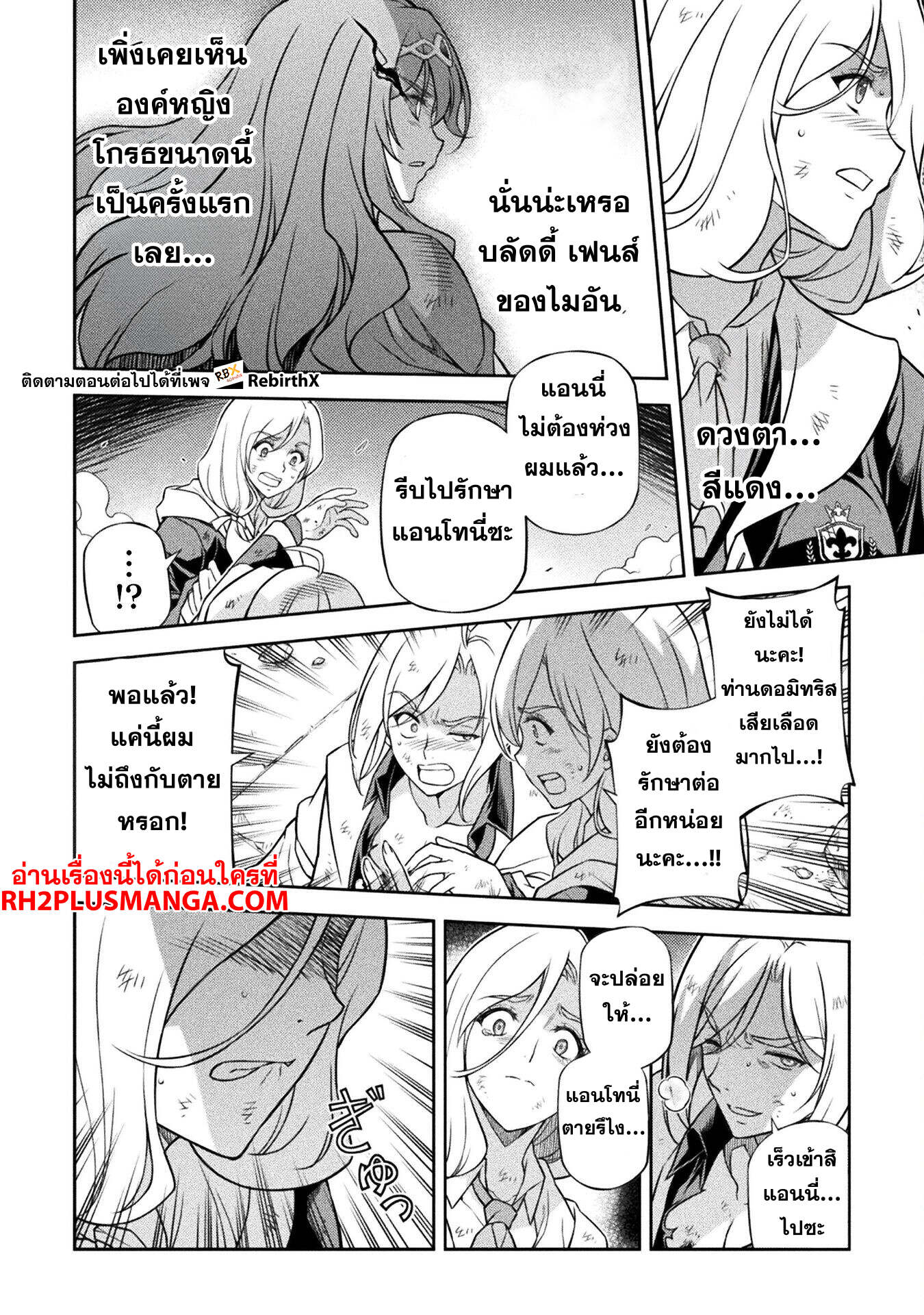 Drawing: Saikyou Mangaka wa Oekaki Skill de Isekai Musou Suru! ตอนที่ 148 11