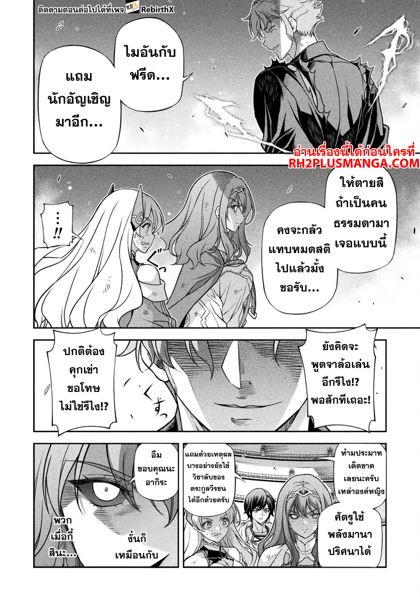 Drawing: Saikyou Mangaka wa Oekaki Skill de Isekai Musou Suru! ตอนที่ 148 13