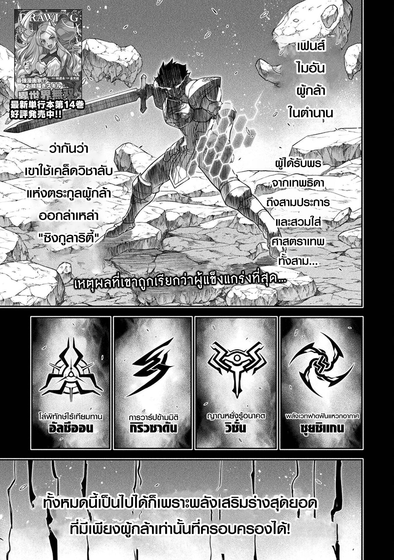 Drawing: Saikyou Mangaka wa Oekaki Skill de Isekai Musou Suru! ตอนที่ 149 2