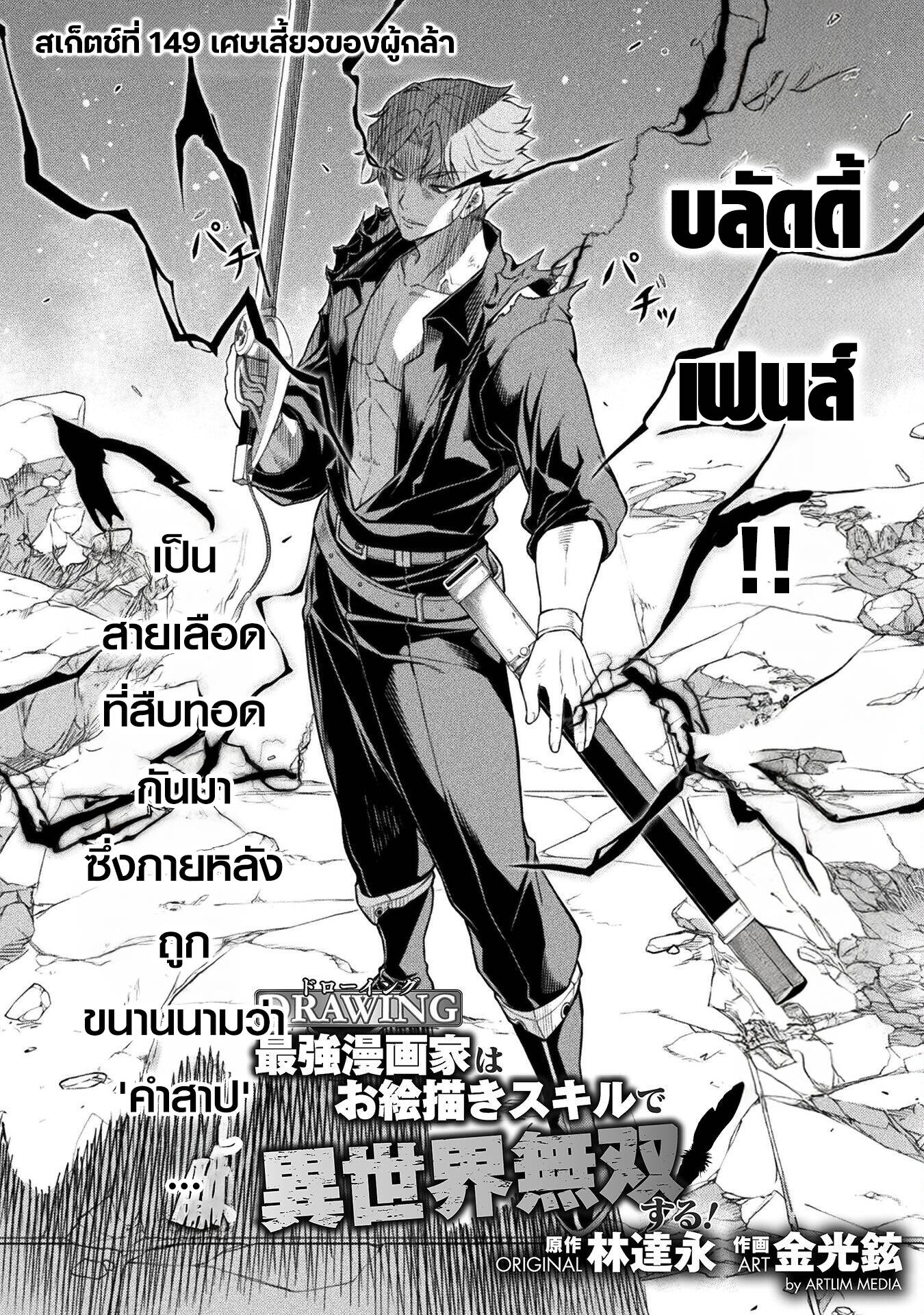 Drawing: Saikyou Mangaka wa Oekaki Skill de Isekai Musou Suru! ตอนที่ 149 3
