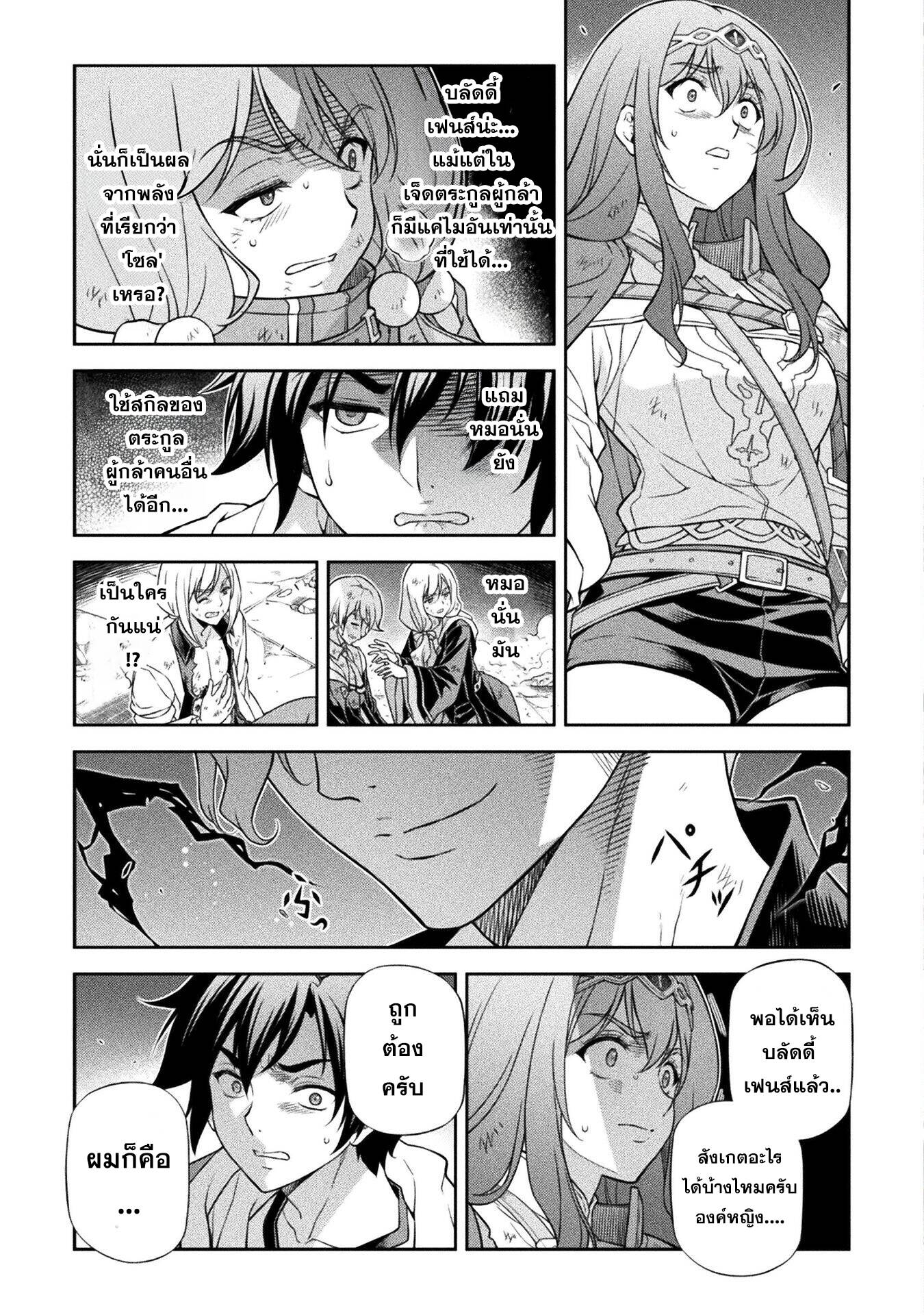 Drawing: Saikyou Mangaka wa Oekaki Skill de Isekai Musou Suru! ตอนที่ 149 4