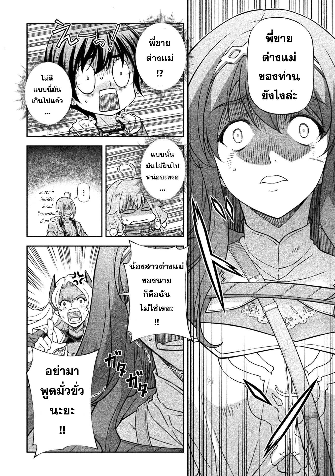 Drawing: Saikyou Mangaka wa Oekaki Skill de Isekai Musou Suru! ตอนที่ 149 5
