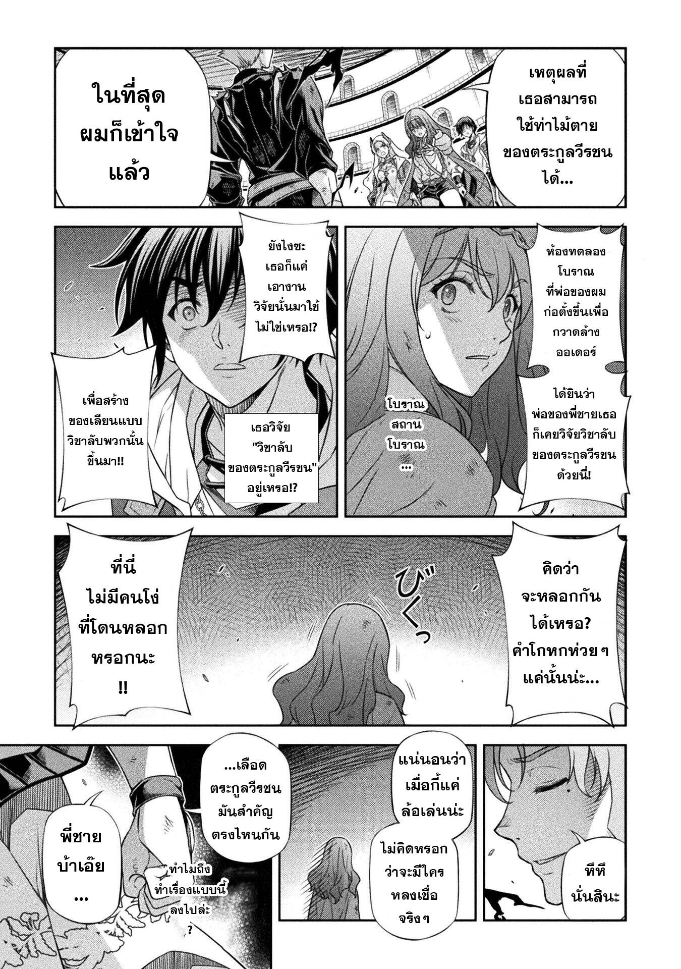 Drawing: Saikyou Mangaka wa Oekaki Skill de Isekai Musou Suru! ตอนที่ 149 6