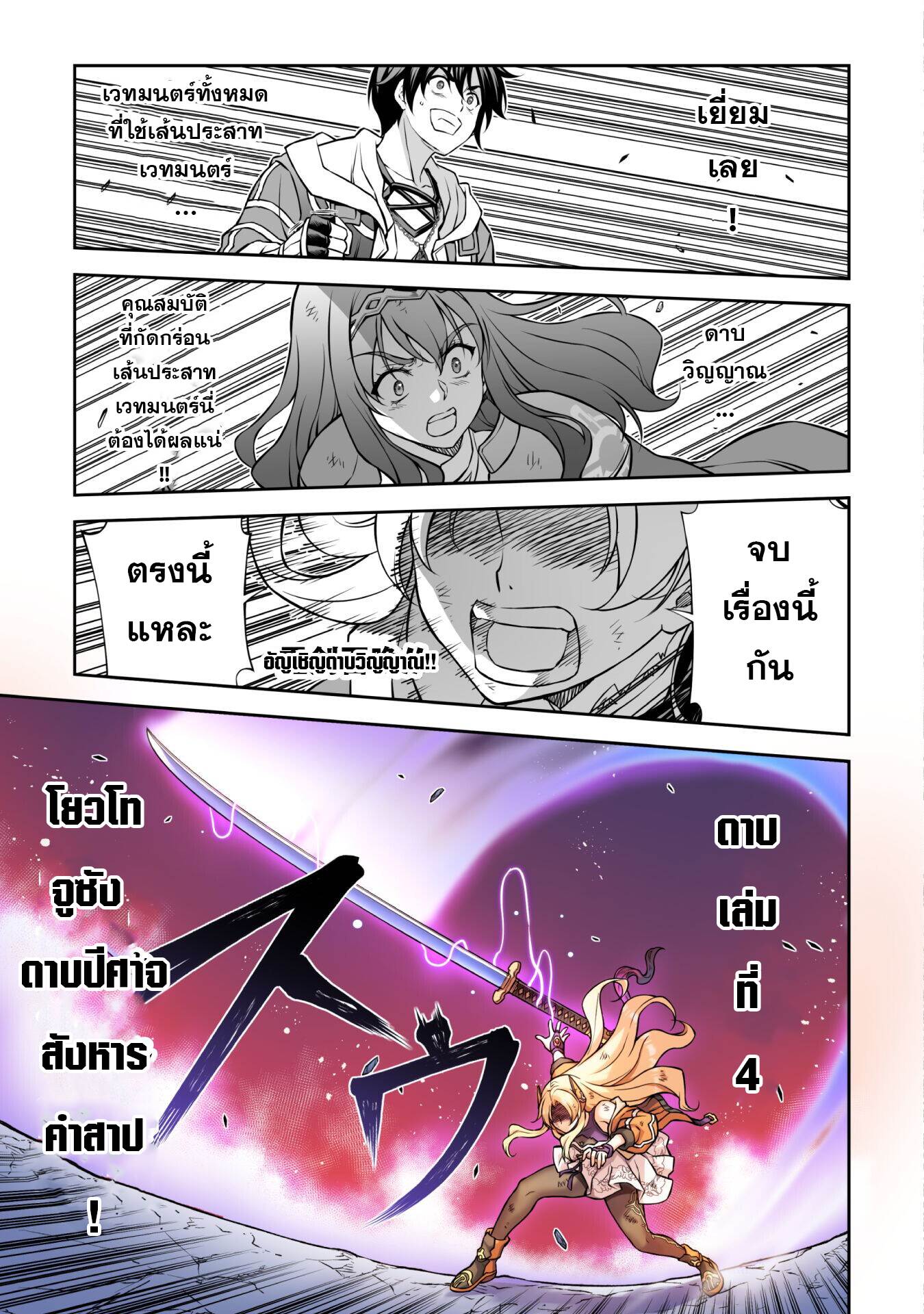 Drawing: Saikyou Mangaka wa Oekaki Skill de Isekai Musou Suru! ตอนที่ 149 10
