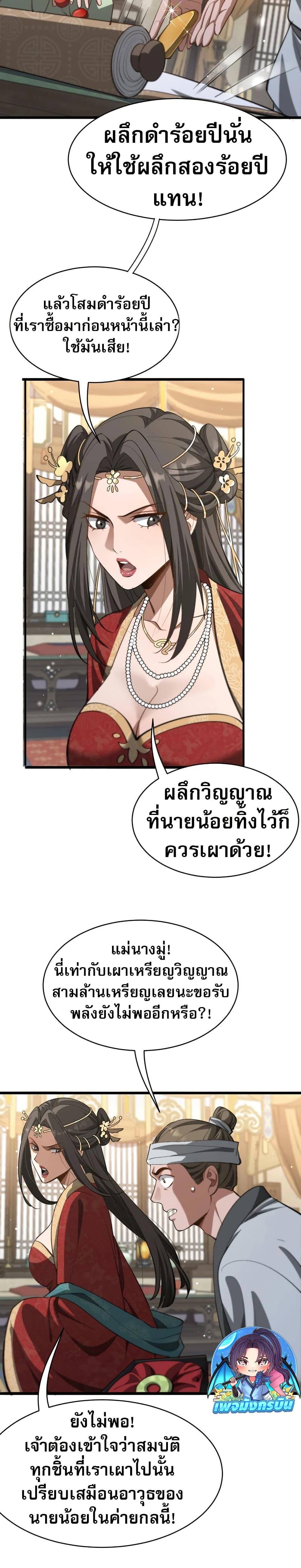 The Prodigal Taoist Son ตอนที่ 15 5