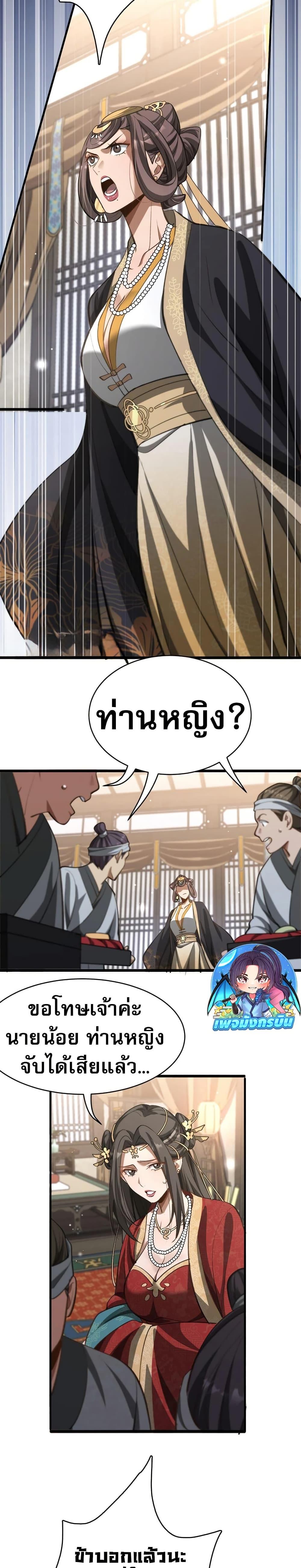 The Prodigal Taoist Son ตอนที่ 15 7
