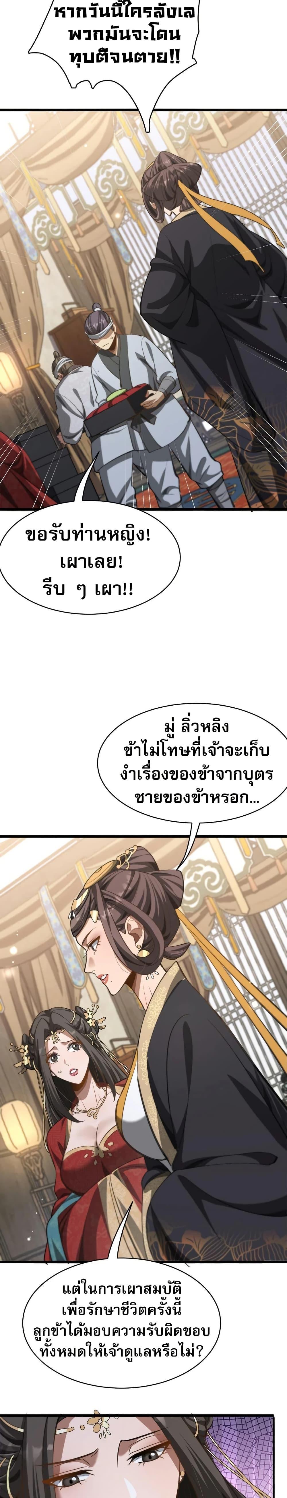 The Prodigal Taoist Son ตอนที่ 15 8