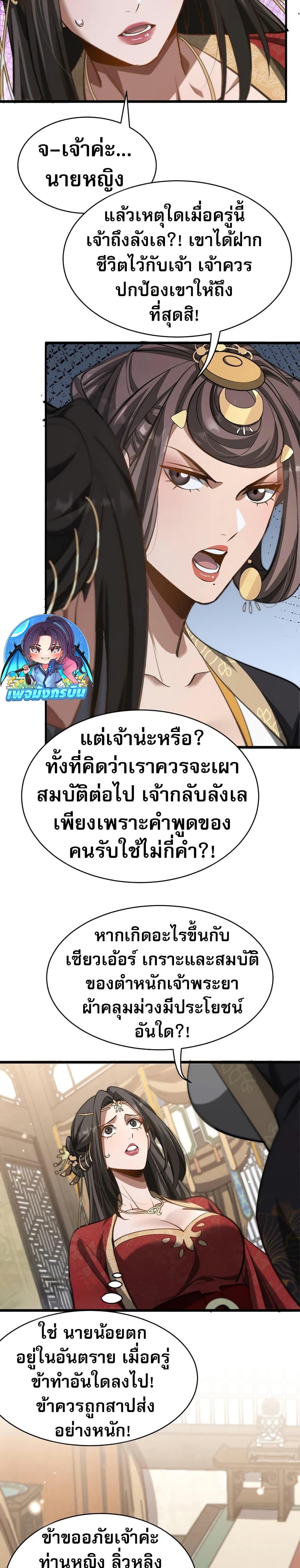 The Prodigal Taoist Son ตอนที่ 15 9