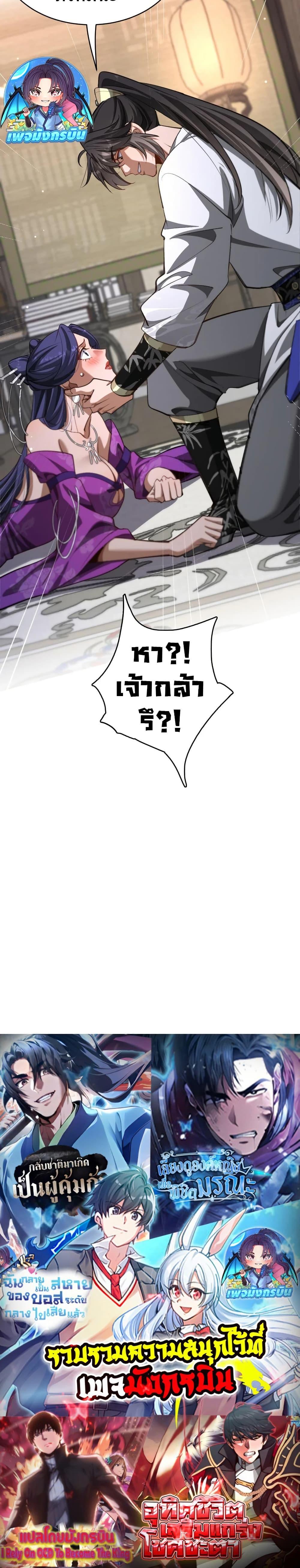 The Prodigal Taoist Son ตอนที่ 15 20