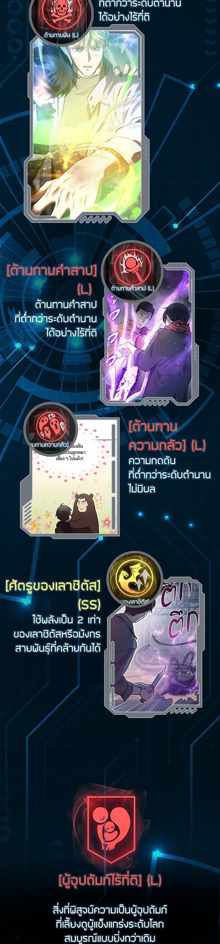 My S-Class Hunters (The S-Classes That I Raised) ตอนที่ 153.5 3