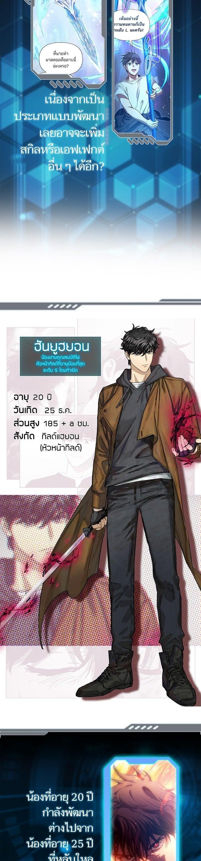 My S-Class Hunters (The S-Classes That I Raised) ตอนที่ 153.5 10