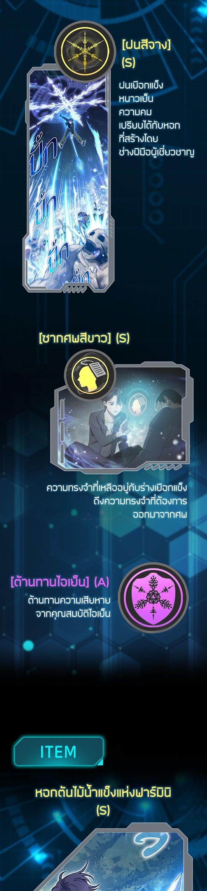 My S-Class Hunters (The S-Classes That I Raised) ตอนที่ 153.5 17
