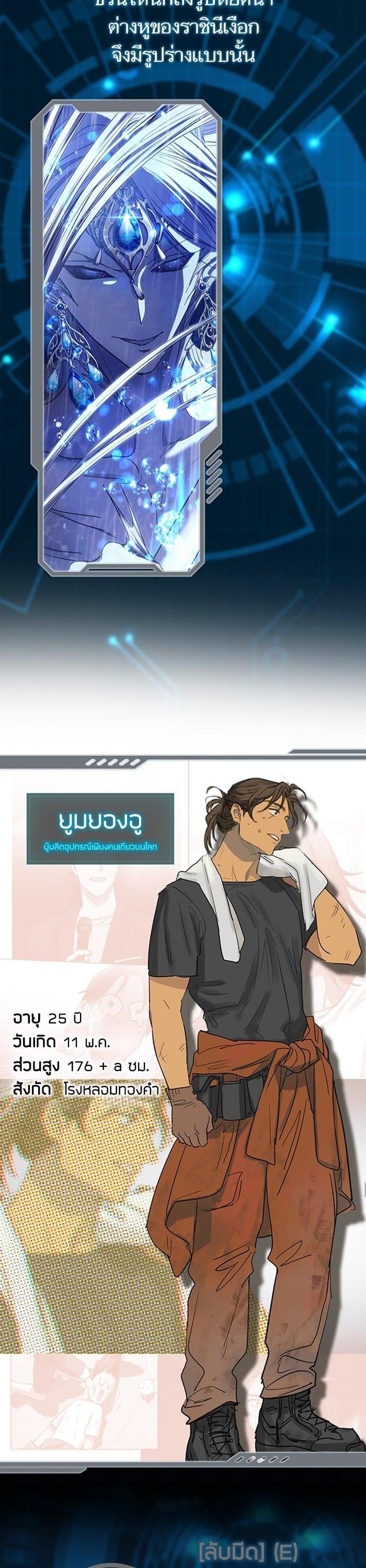 My S-Class Hunters (The S-Classes That I Raised) ตอนที่ 153.5 19
