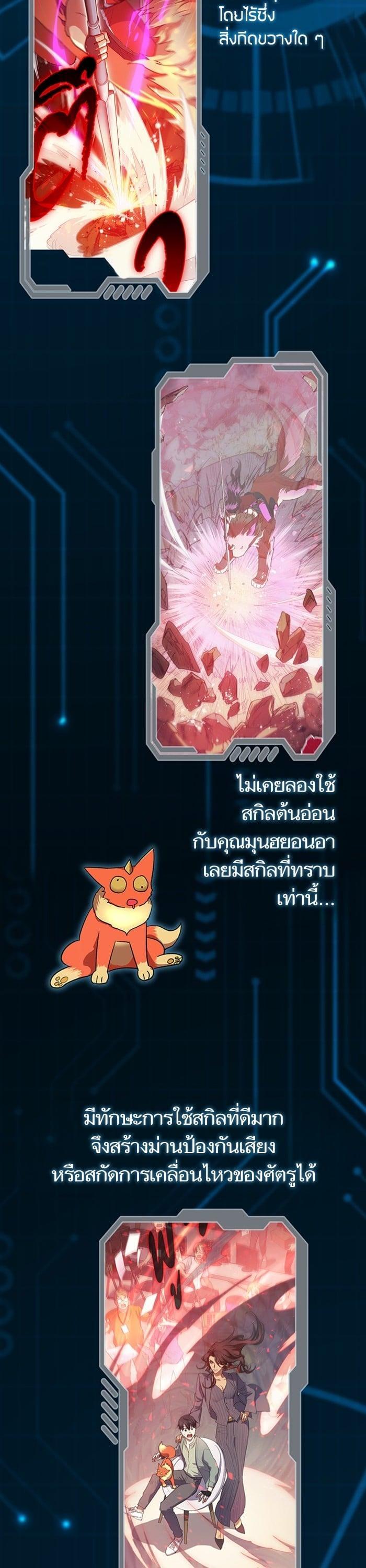 My S-Class Hunters (The S-Classes That I Raised) ตอนที่ 153.5 23
