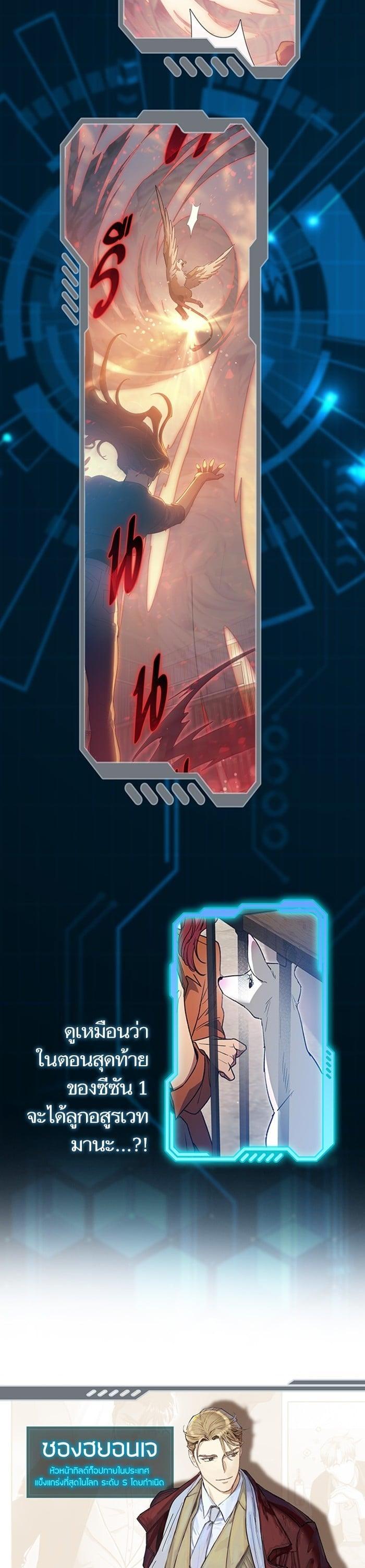 My S-Class Hunters (The S-Classes That I Raised) ตอนที่ 153.5 24