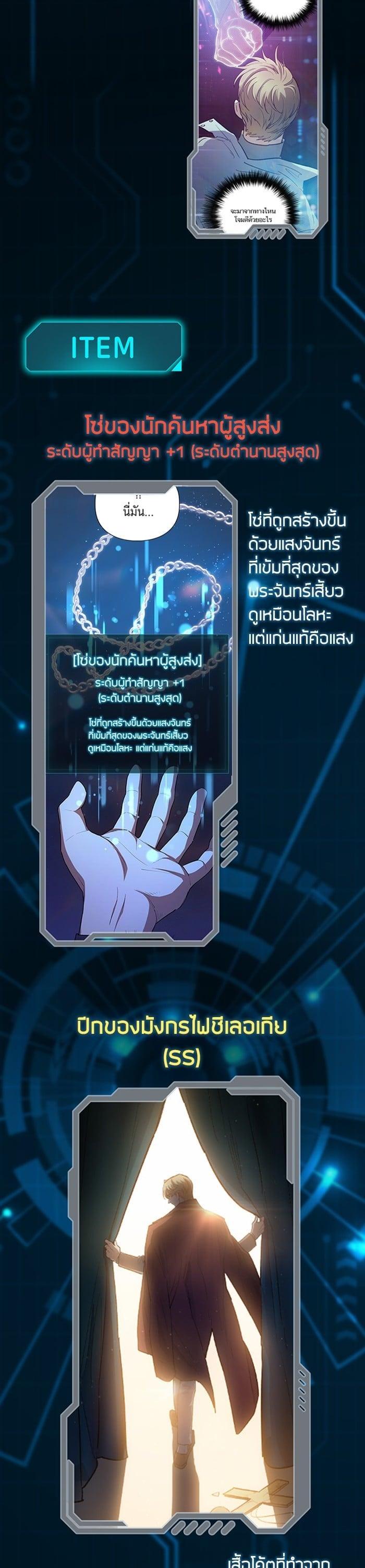 My S-Class Hunters (The S-Classes That I Raised) ตอนที่ 153.5 26