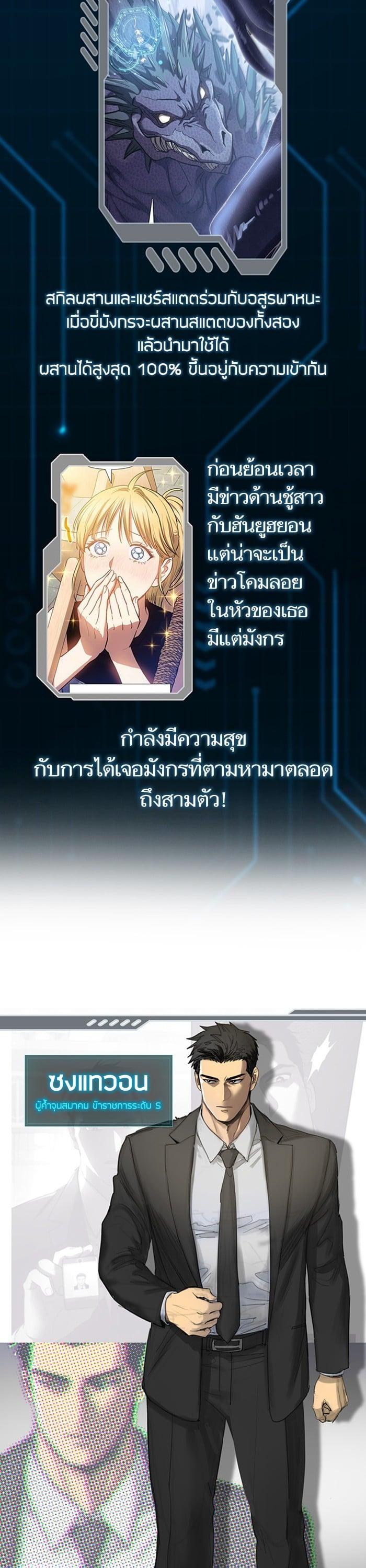 My S-Class Hunters (The S-Classes That I Raised) ตอนที่ 153.5 29