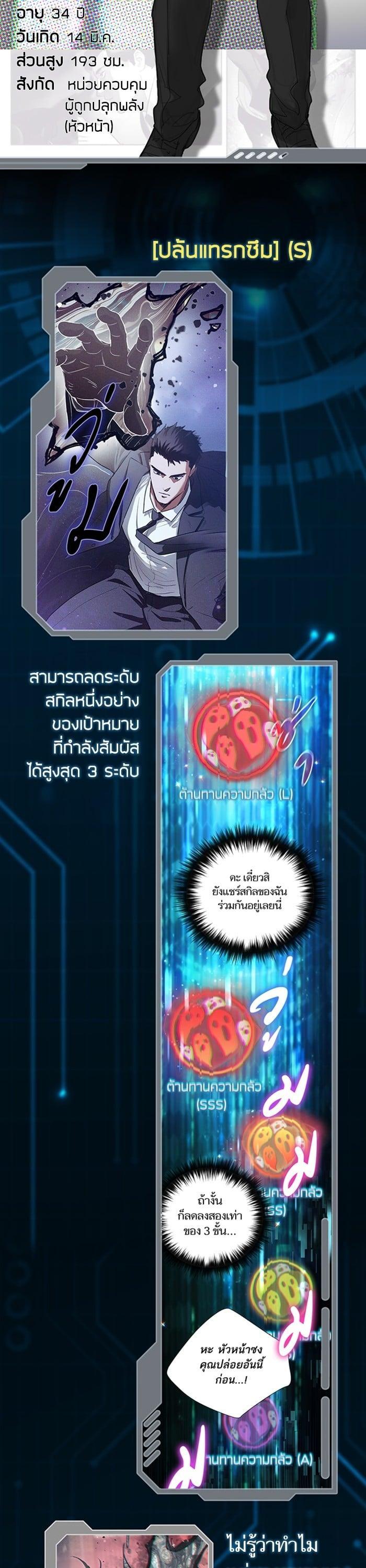 My S-Class Hunters (The S-Classes That I Raised) ตอนที่ 153.5 30
