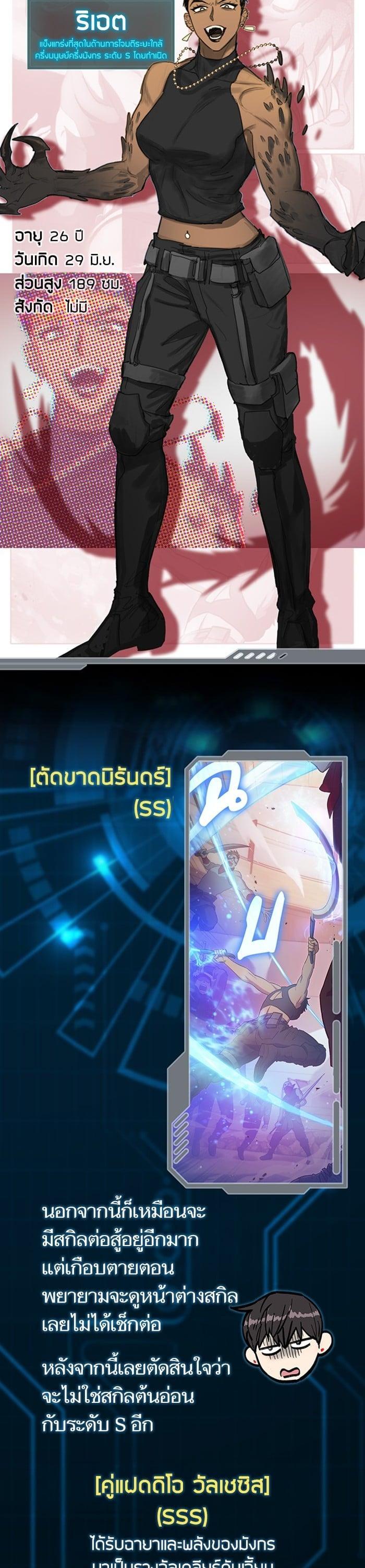 My S-Class Hunters (The S-Classes That I Raised) ตอนที่ 153.5 32