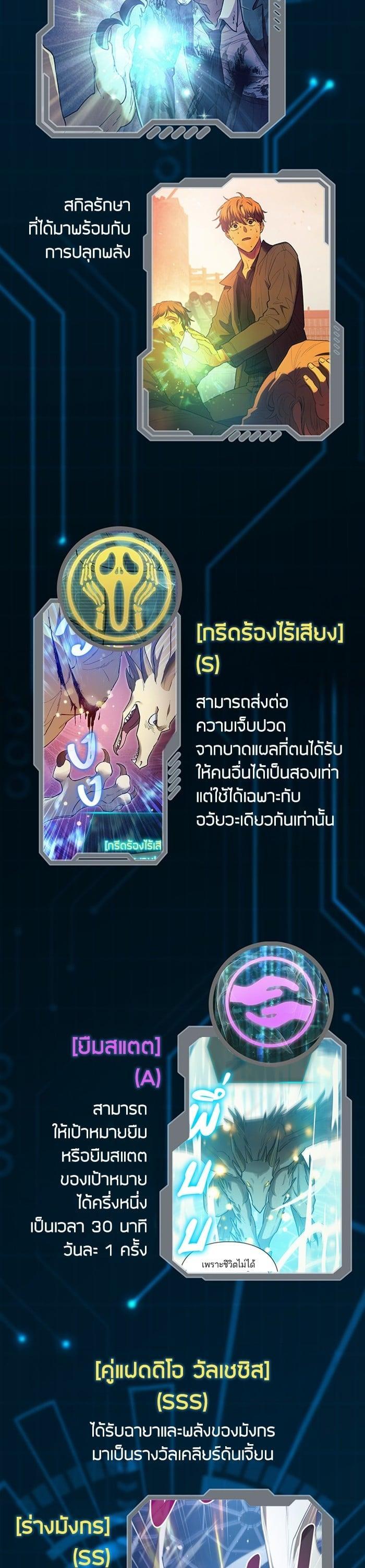 My S-Class Hunters (The S-Classes That I Raised) ตอนที่ 153.5 35