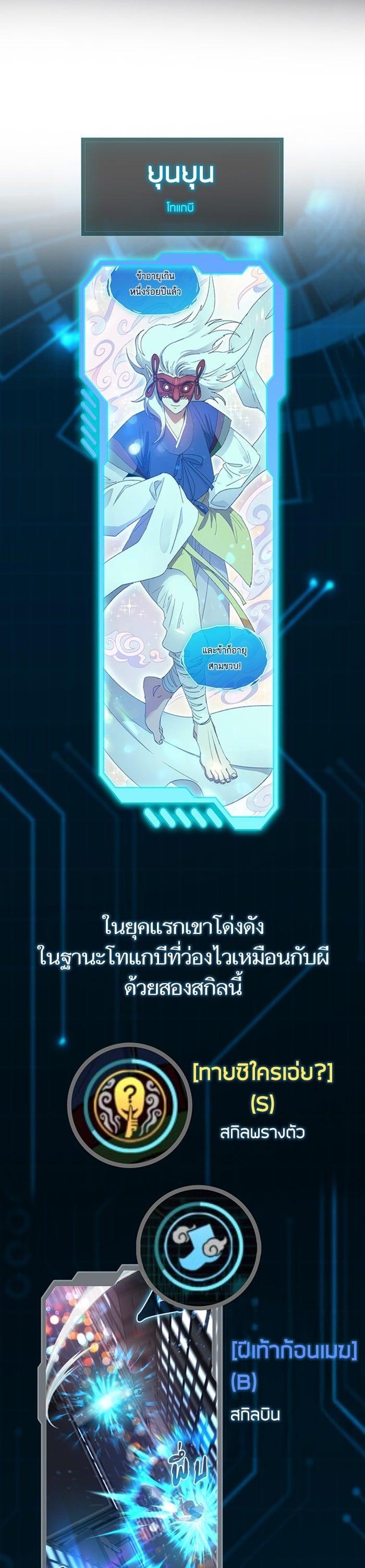 My S-Class Hunters (The S-Classes That I Raised) ตอนที่ 153.5 37