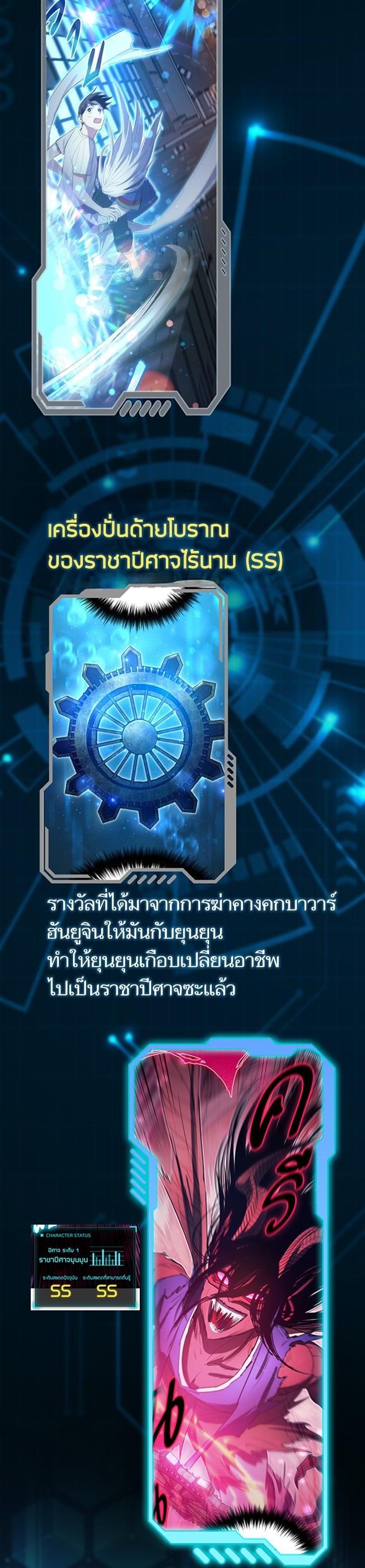My S-Class Hunters (The S-Classes That I Raised) ตอนที่ 153.5 38