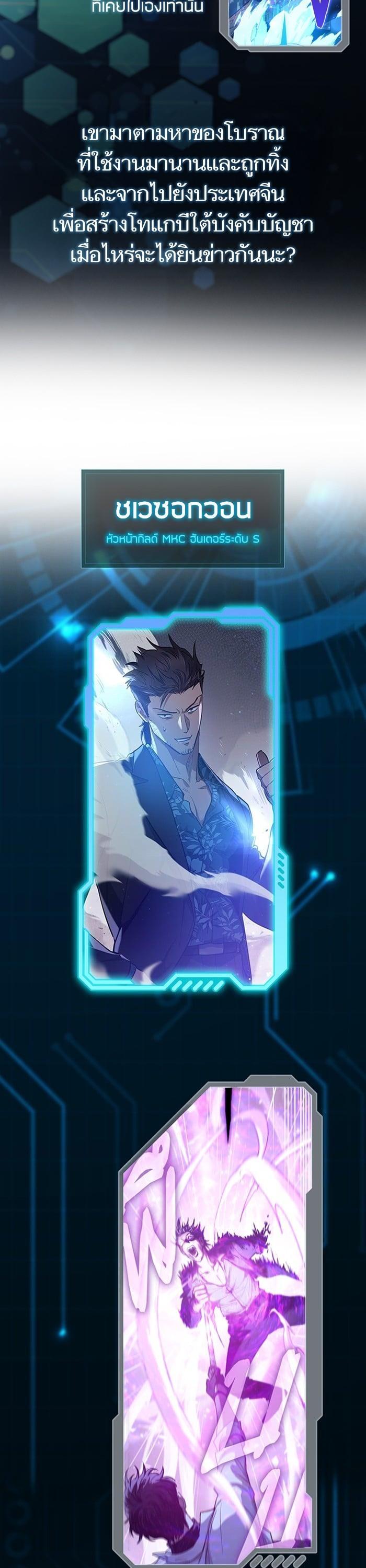 My S-Class Hunters (The S-Classes That I Raised) ตอนที่ 153.5 40