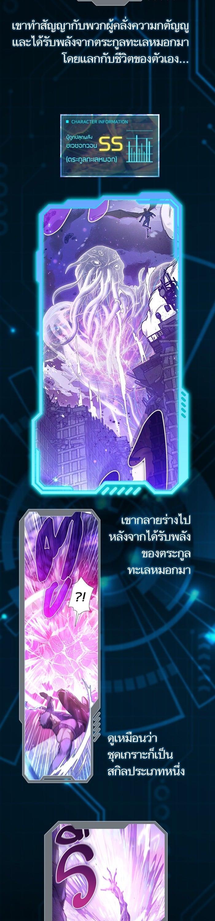My S-Class Hunters (The S-Classes That I Raised) ตอนที่ 153.5 41