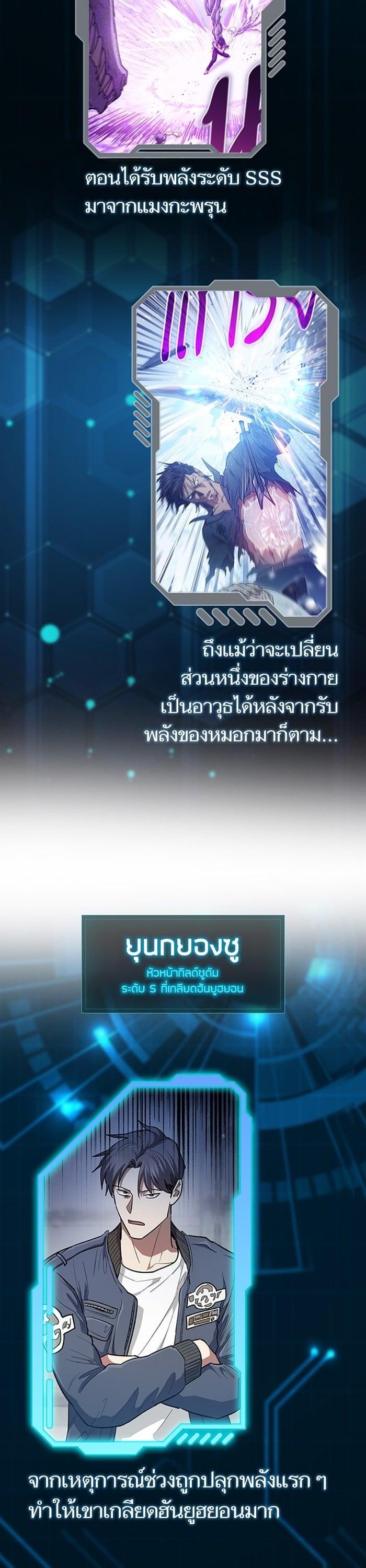 My S-Class Hunters (The S-Classes That I Raised) ตอนที่ 153.5 42