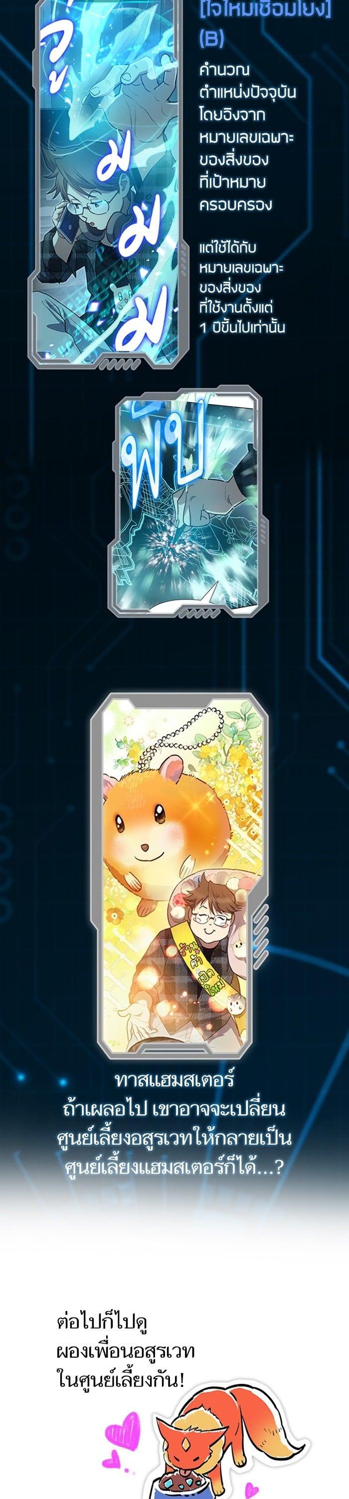 My S-Class Hunters (The S-Classes That I Raised) ตอนที่ 153.5 45