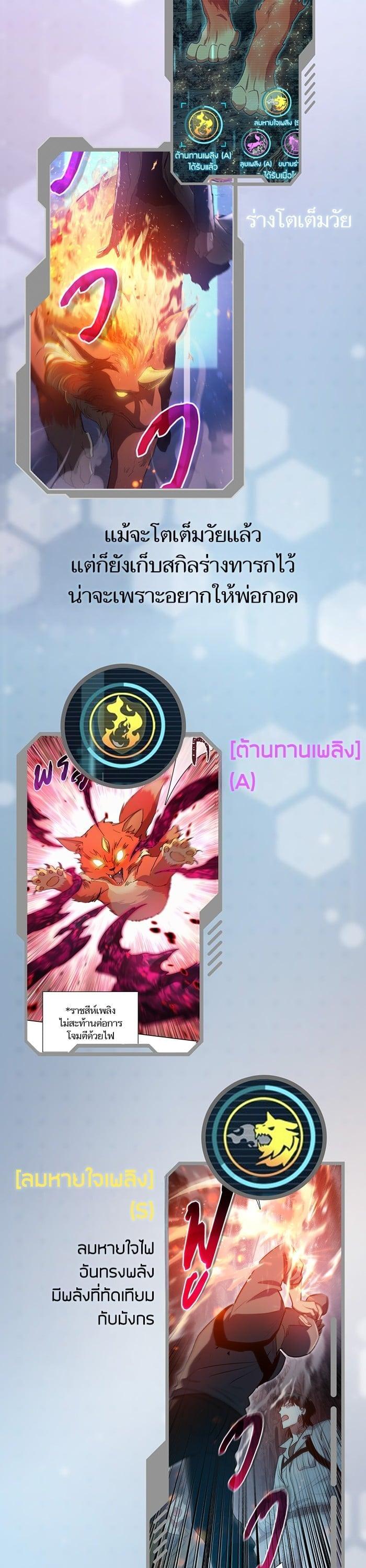 My S-Class Hunters (The S-Classes That I Raised) ตอนที่ 153.5 47