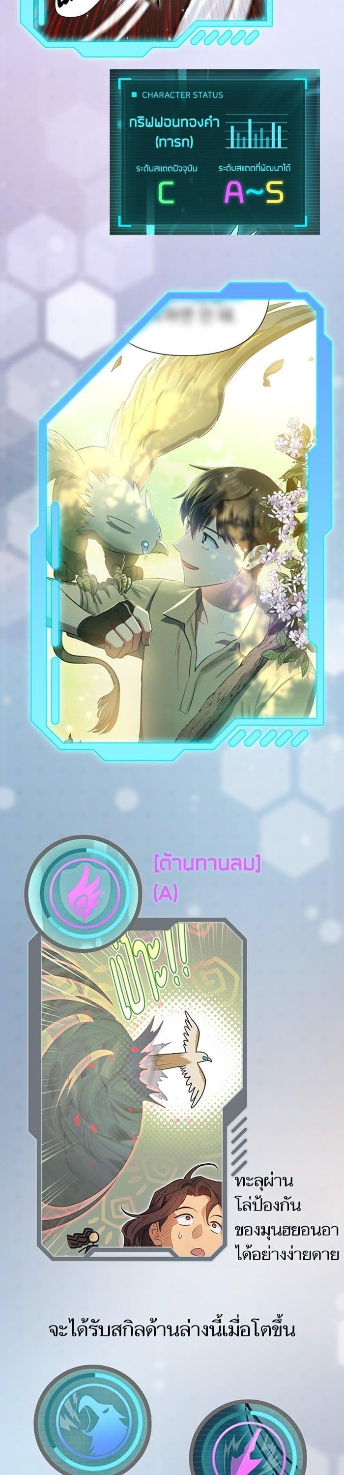 My S-Class Hunters (The S-Classes That I Raised) ตอนที่ 153.5 51