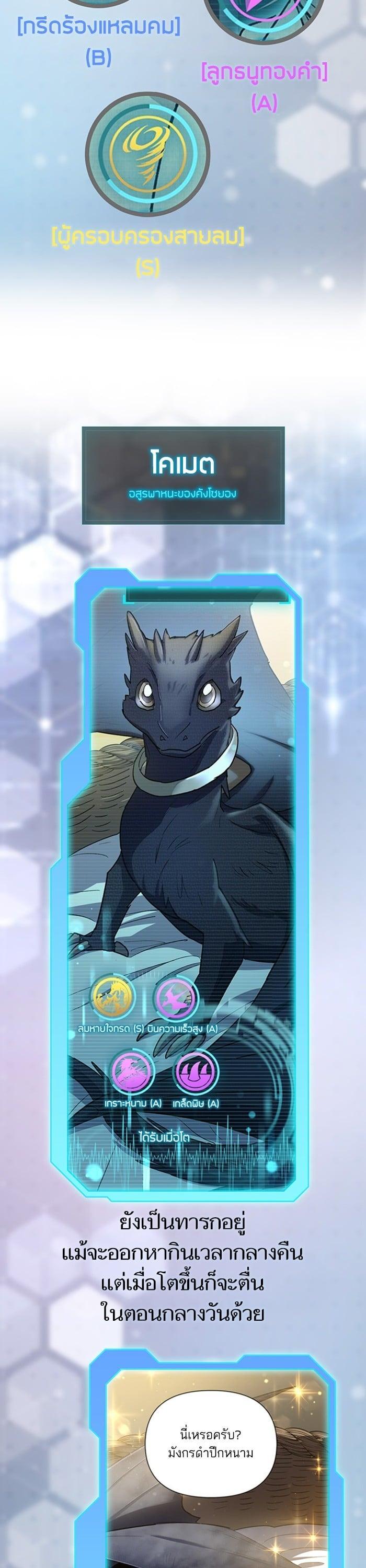My S-Class Hunters (The S-Classes That I Raised) ตอนที่ 153.5 52