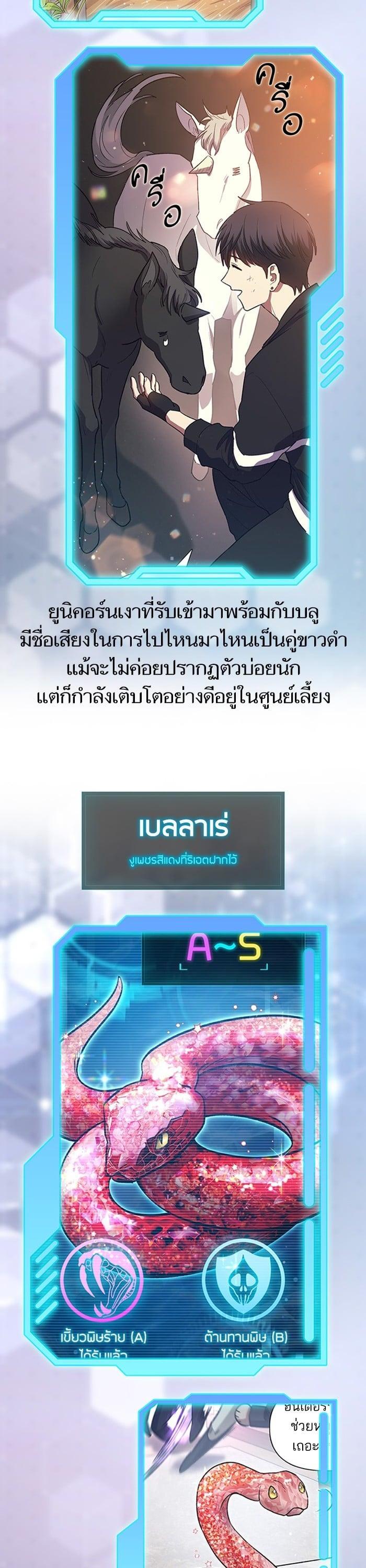 My S-Class Hunters (The S-Classes That I Raised) ตอนที่ 153.5 54